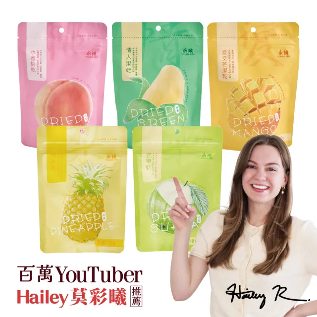 【永禎】輕烘培水果乾x5包 任選(無加糖芒果乾/芭樂乾/水蜜桃乾/鳳梨乾/情人果乾)