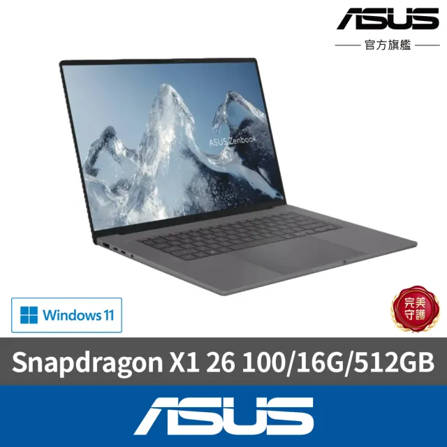【ASUS 華碩】16吋Copilot+PC AI筆電(Zenbook A16 UX3607QA/Snapdragon X1 26 100/16G/512G/W11)