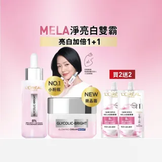 【L’OREAL Paris 巴黎萊雅】淨亮白激光微晶水凝霜50ml+淨亮白MELA淡斑精華30ml