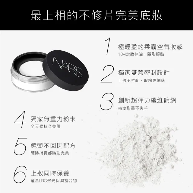 【NARS】官方直營 裸光蜜粉(任選) (小鬆粉/定妝蜜粉)