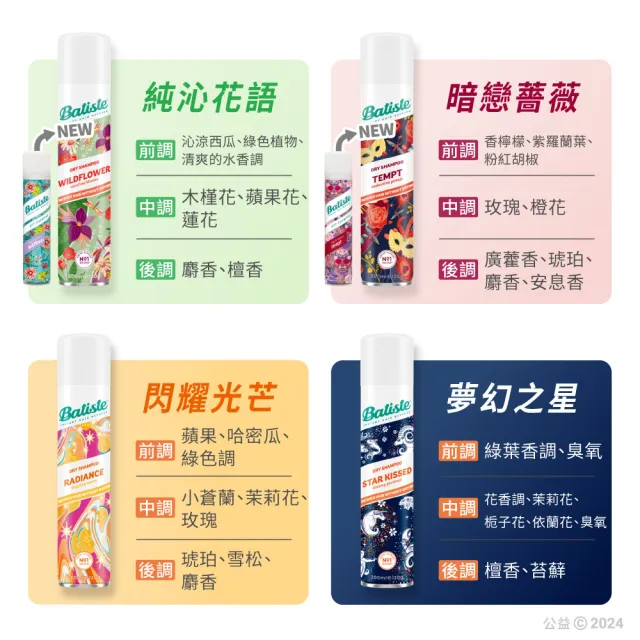 【Batiste 芭緹絲】乾洗髮 200ml x3入組(去油/蓬鬆)