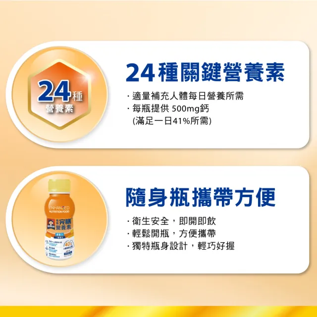 【桂格完膳】營養素優基力3重蛋白237mlx72入