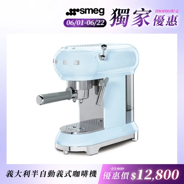 【SMEG】義大利半自動義式咖啡機-粉藍色(ECF01PBUS)