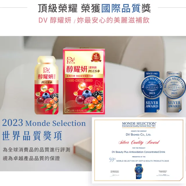 【DV 麗彤生醫】醇耀妍plus濃萃飲x8盒(陳美鳳推薦;加大容量及包數;30ml/包共96包;白藜蘆醇;燕窩;禮盒)