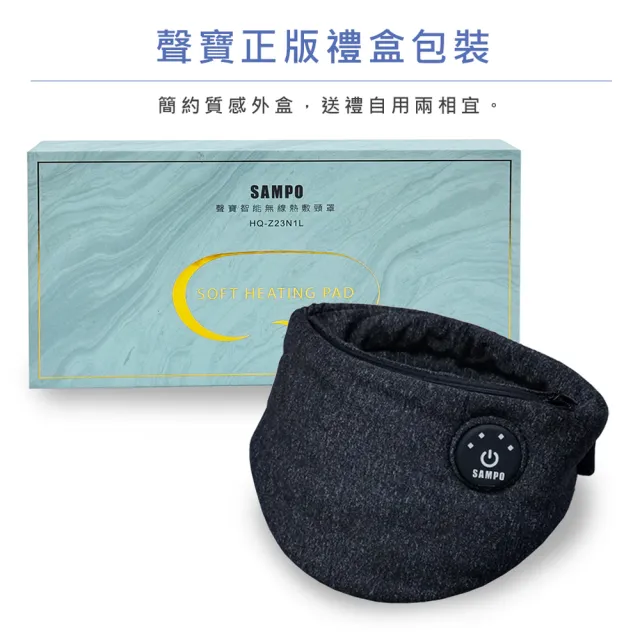 【SAMPO 聲寶】智能無線熱敷頸罩/熱敷眼罩/石墨烯(HQ-Z23N1L)