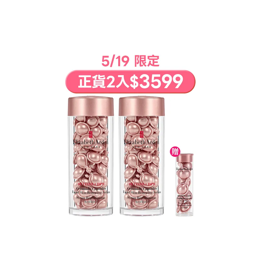 【伊麗莎白雅頓】超A醇HPR玫瑰金抗痕膠囊60顆 二入優惠組