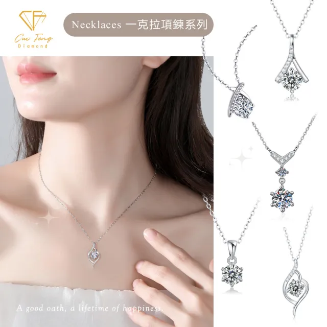 【CF Diamond】寵愛520｜2026新品上市｜momo獨家 (生日 禮物 1克拉 項鍊 戒指 耳環 手鍊 莫桑鑽 培育鑽)