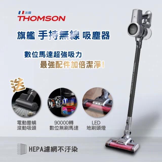 【THOMSON】1+1居家清潔超值組!無線吸塵器+智慧導航掃地機(TM-SAV68D+TM-SAV78DS)
