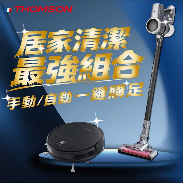 【THOMSON】1+1居家清潔超值組!無線吸塵器+智慧導航掃地機(TM-SAV68D+TM-SAV78DS)