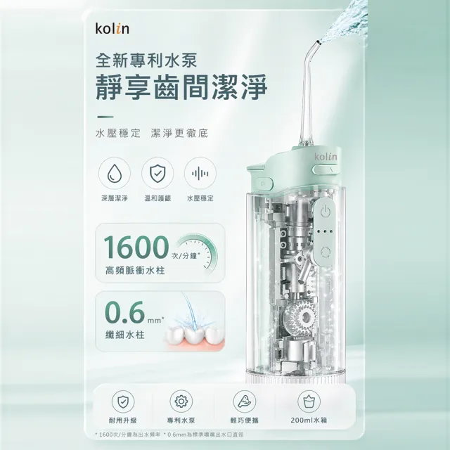 【Kolin 歌林】歌林伸縮攜帶型電動沖牙機/洗牙器/沖牙器(KTB-JB261)