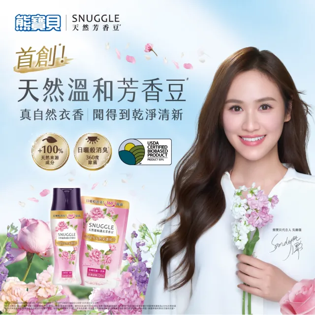VIP【SNUGGLE】熊寶貝天然溫和護衣芳香豆補充包 300ml 4入組(藍風鈴/梔子花白茶/玫瑰茉莉/鼠尾草海鹽/青檸)