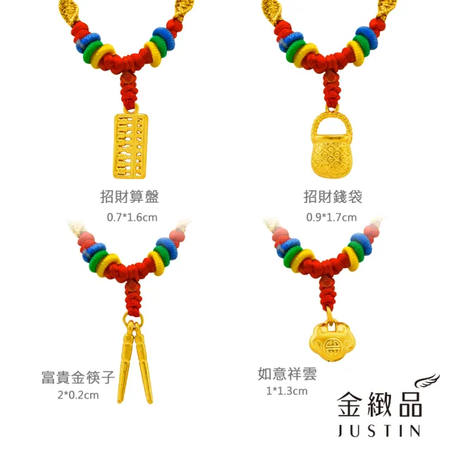 【金緻品】黃金兒禮 學富五車 彩繩鍊 0.24錢(寶寶金飾 9999純金 滿月 彌月禮盒)
