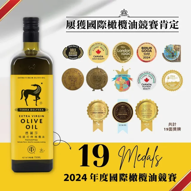 【德麗莎】Terra Delyssa 特級初榨橄欖油750mlx3瓶(可生飲/出廠酸價0.5)