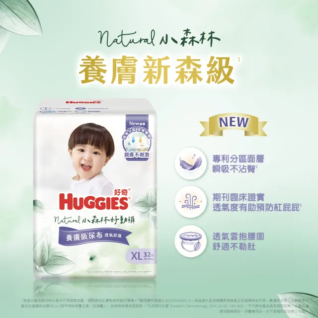 【HUGGIES 好奇】小森林尿布 好動褲 M-XXXL/黏貼型 M-XL/好眠褲L-XXL(紙尿褲/尿布/箱)