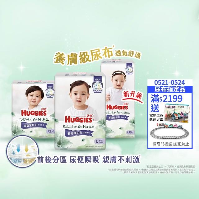 【HUGGIES 好奇】小森林黏貼型 M-XL(黏貼型紙尿褲/尿布/箱)