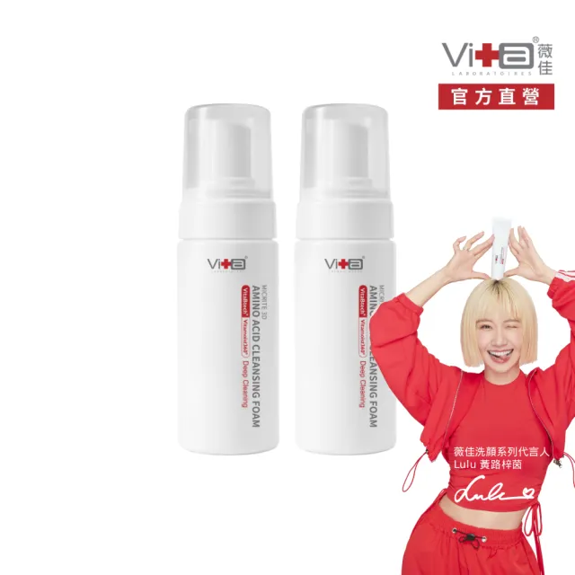 【Swissvita 薇佳】全能胺基酸洗卸慕斯150ml 2入組(卸妝/洗面乳/臉部保樣)