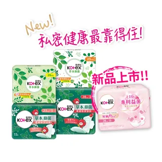 【Kotex 靠得住】草本抑菌衛生棉/蔓越莓加強版/好菌Plus+衛生棉/護墊 17.5-35cm 84-520片