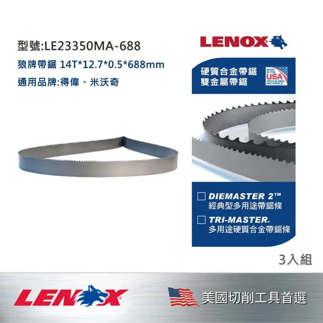 【LENOX 狼牌】美國 帶鋸條 14T*12.7*0.5*688mm (3條/一組) (LE23350MA-688)