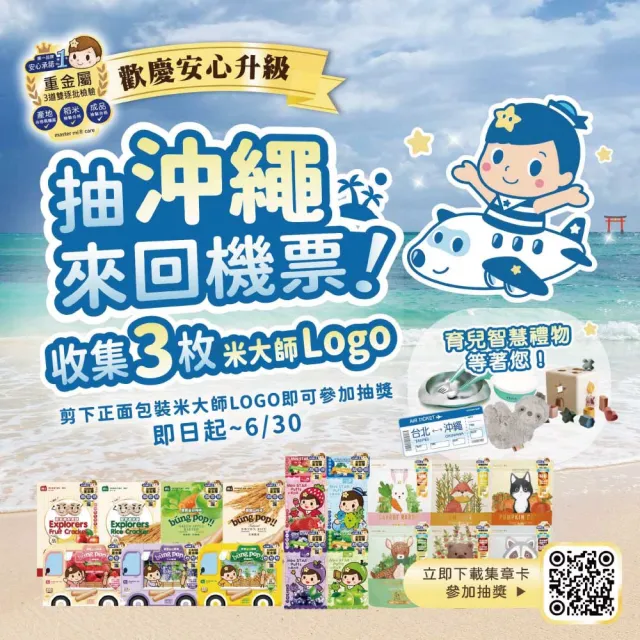 【米大師】有機寶寶蔬菜餅 系列 25g(6m+ / 無添加米餅 / 口味任選)