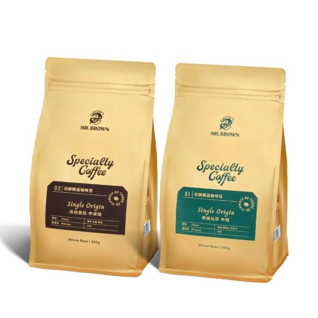 【金車/伯朗】伯朗精品咖啡豆系列450gX3袋(瓜地馬拉/哥倫比亞口味任選;TQF微笑標章)