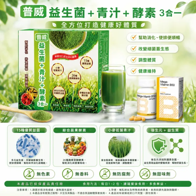 【枸杞家園】普威益生菌+青汁+酵素3合一(30入x2盒送B群60粒/1瓶)
