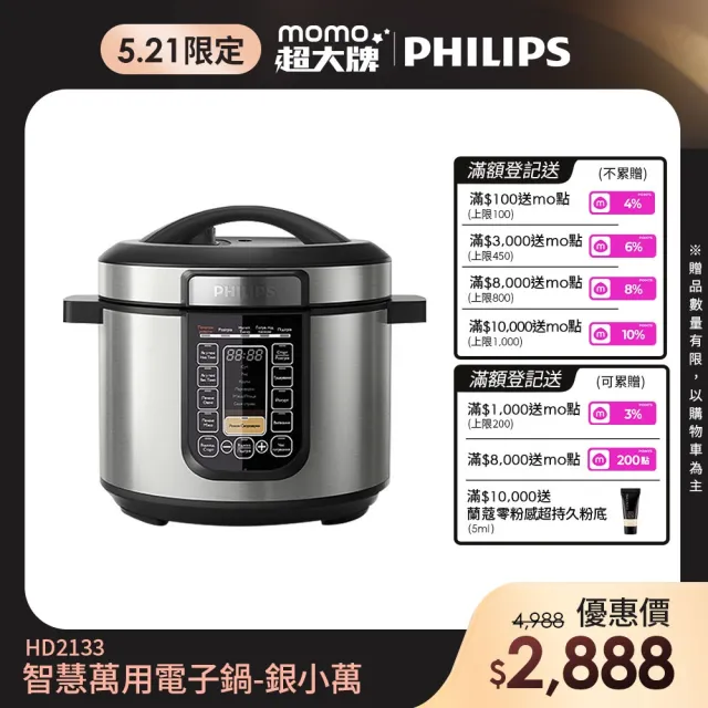 【Philips 飛利浦】智慧萬用鍋/壓力鍋_HD2133_銀小萬