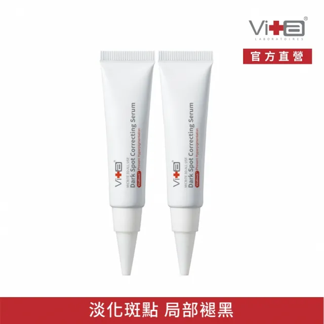 【Swissvita 薇佳】買一送一★微晶3D全能淡斑精華15g(臉部保養/精華液)