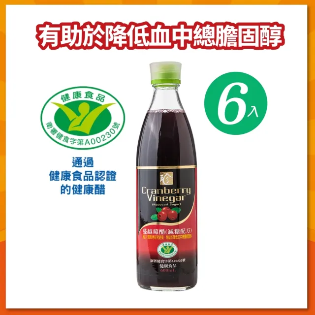 【百家珍】健字號蔓越莓醋減糖配方600ml X 6入