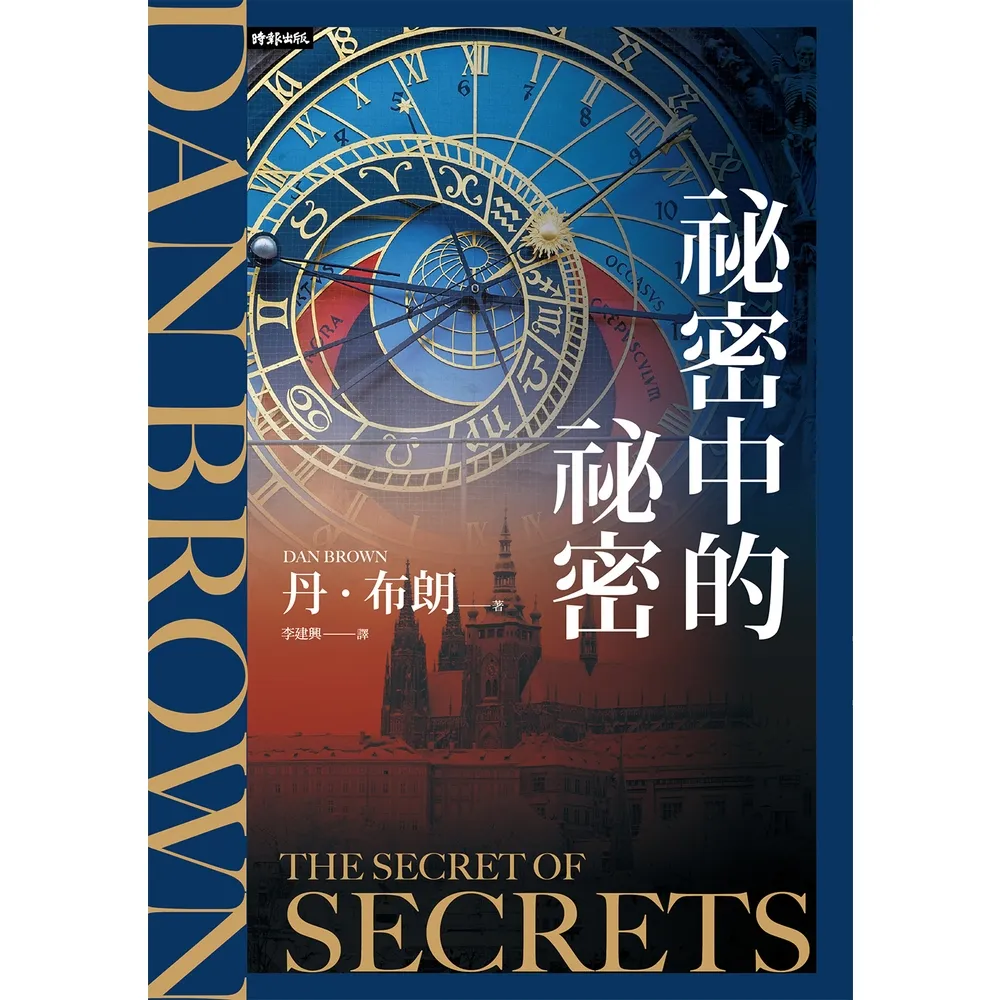 【momoBOOK】祕密中的祕密 羅柏．蘭登系列Book6 (電子書)