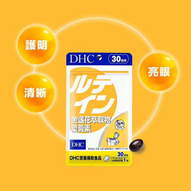 【DHC】金盞花萃取物葉黃素30日份2入組(30粒/入 花青素 黑醋栗 3C族)