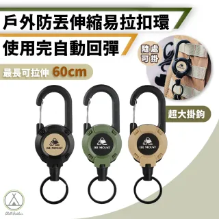 【Chill Outdoor】戶外露營 高回彈 伸縮鋼絲繩扣環 可拉伸60cm(鑰匙扣 伸縮扣 易拉扣 登山扣 伸縮繩)