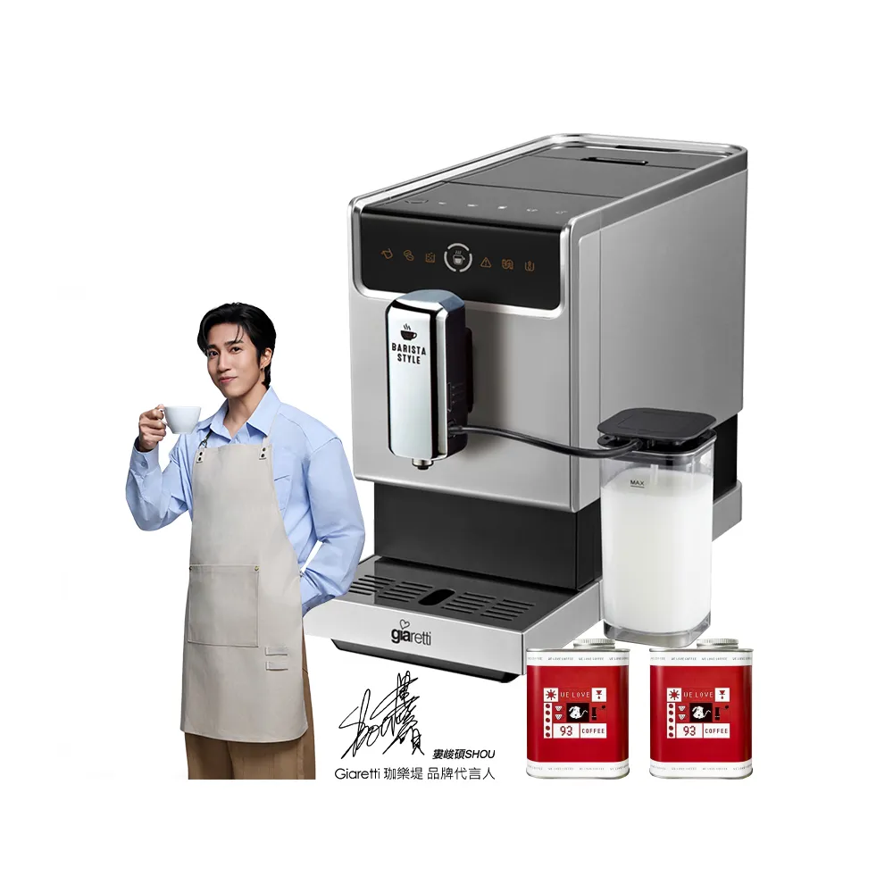【Giaretti 珈樂堤】Barista奶泡大師 C3全自動義式咖啡機 GI-8530
