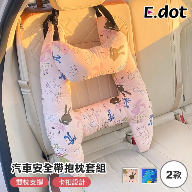 汽車護肩枕