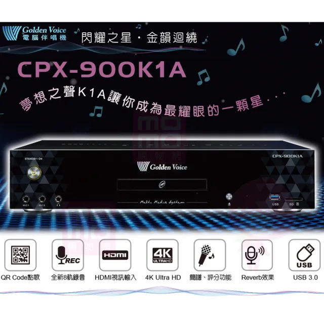 【金嗓】CPX-900 K1A 4TB家庭劇院卡拉OK點歌伴唱機+DoDo audio SR-889PRO 無線麥克風
