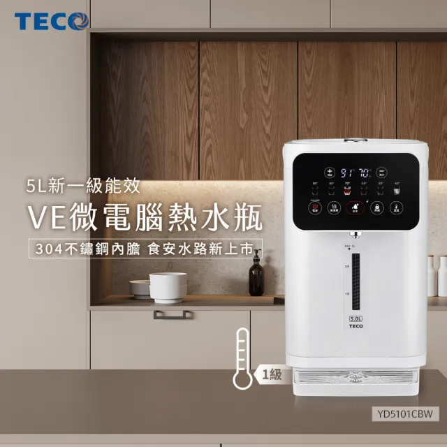 【TECO 東元】5L一級能效微電腦VE熱水瓶-調乳器/泡奶機/調乳機(YD5101CBW)