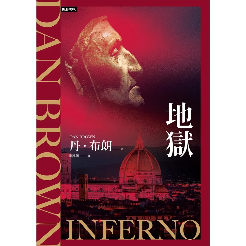 【momoBOOK】地獄（紀念新版） 羅柏．蘭登系列Book4 (電子書)