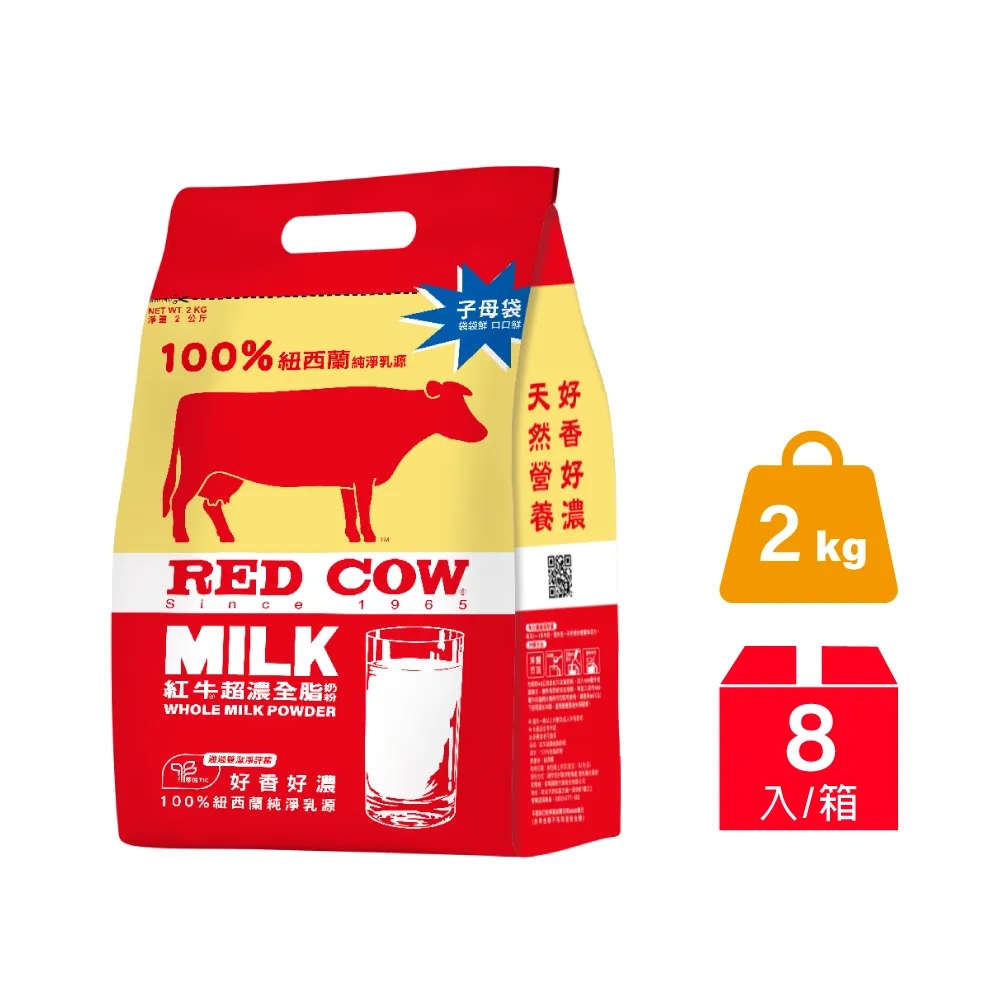 【RED COW 紅牛】官方直營 超濃全脂奶粉 2kgx8袋