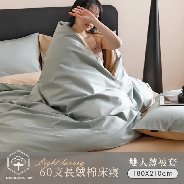 | BALIMAN情報局 【2026】薄被套推薦10款高評價人氣品牌排行榜 | BALIMAN情報局