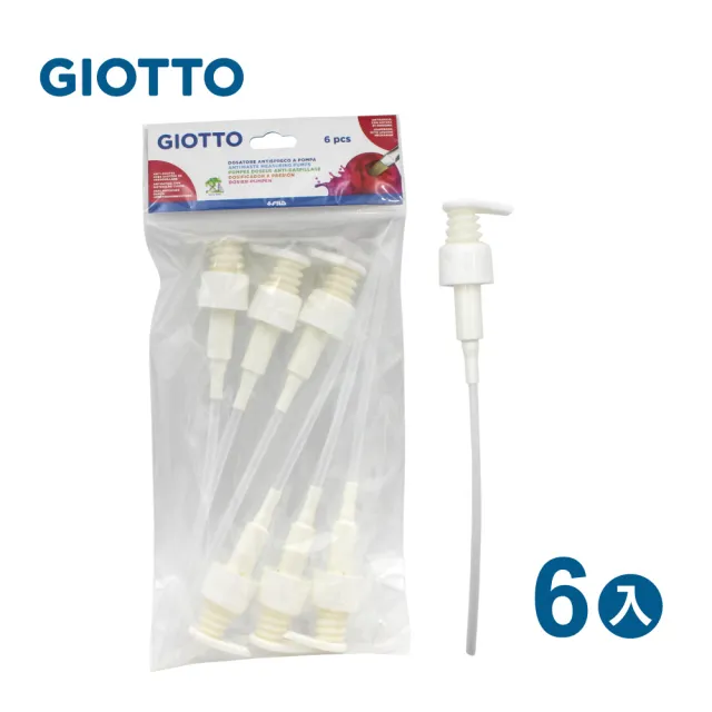 【GIOTTO】顏料擠壓器6入 |顏料壓頭 按壓取色 不沾手美術工具