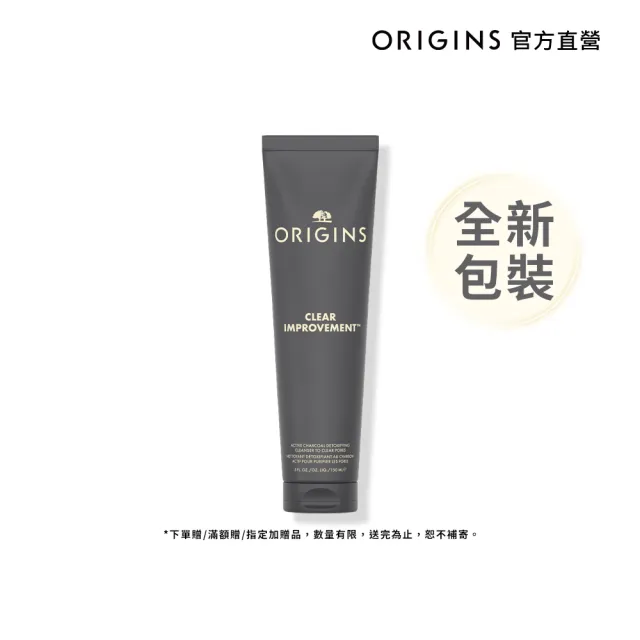 【ORIGINS 品木宣言】泥娃娃活性碳潔顏露150ml(全面抵禦毛孔、粉刺、出油 線上百貨專櫃)