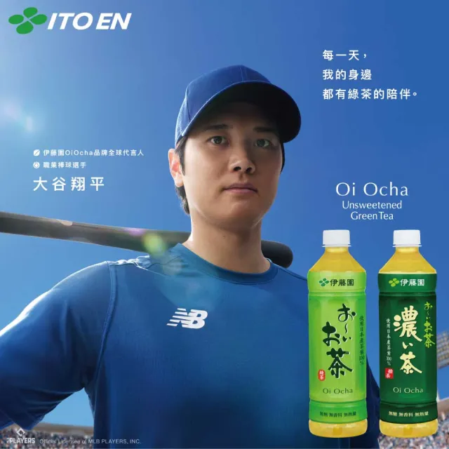 【伊藤園】Oi Ocha 濃味綠茶530mlx2箱(共48入_新舊包裝隨機出貨)