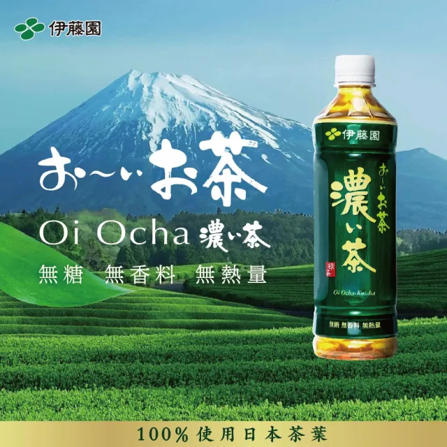 【伊藤園】Oi Ocha 濃味綠茶530mlx2箱(共48入_新舊包裝隨機出貨)