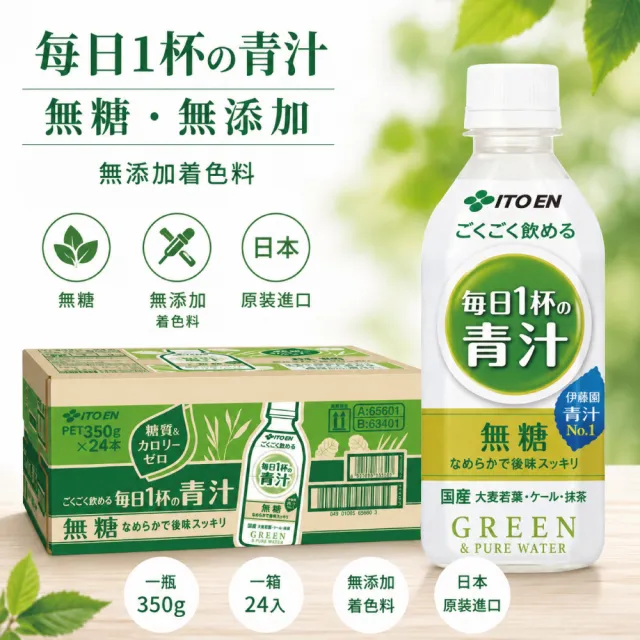 【伊藤園】每日一杯的青汁350gx24入/箱