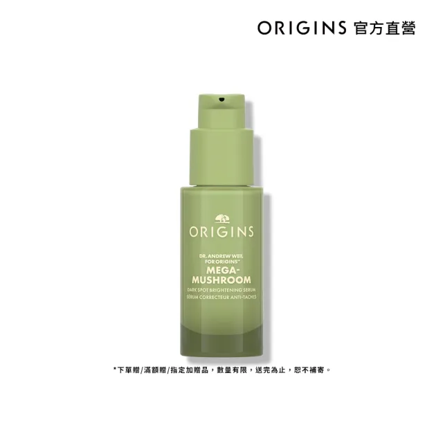 【ORIGINS 品木宣言】Dr. WEIL青春無敵淨亮淡斑精華 30ml(淨光精華)