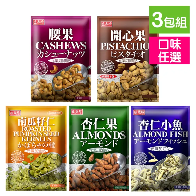 【2026】開心果推薦｜10款高評價人氣品牌排行榜 | BALIMAN情報局