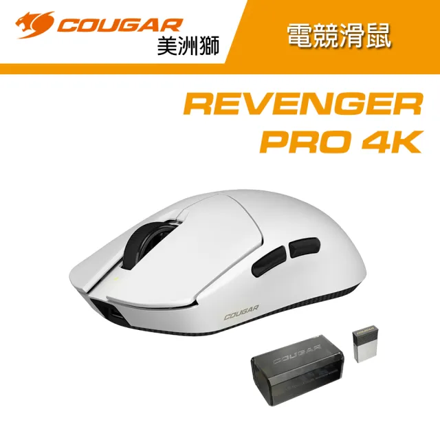 【COUGAR 美洲獅】REVENGER PRO 4K 滑鼠(無線滑鼠/白色)