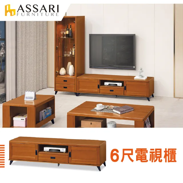 【ASSARI】6尺歐恩電視櫃(寬181x深40x高45cm)