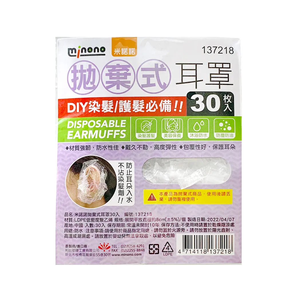 【生活King】拋棄式耳罩/染髮用耳套/防水耳罩/護髮必備(90枚入)
