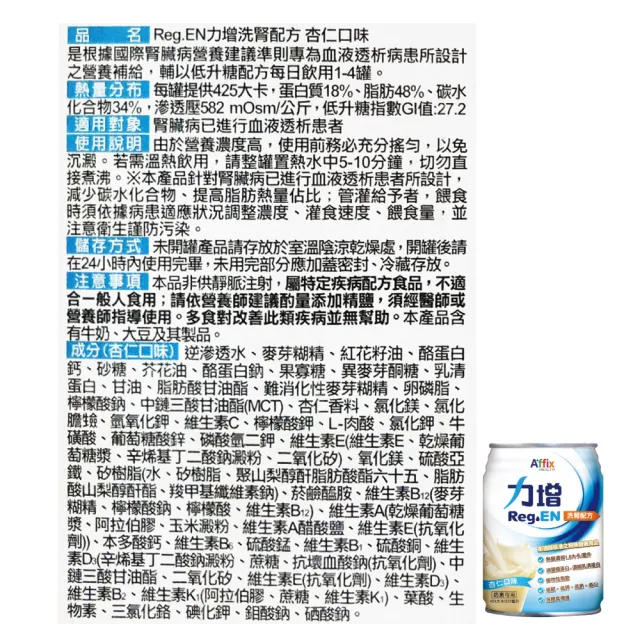【Affix 艾益生】力增 洗腎配方口味任選 2箱加贈4罐(共52罐)