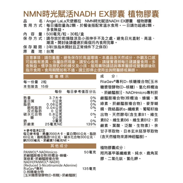 【Angel LaLa 天使娜拉】NMN時光賦活NADH EX膠囊x2盒(30顆/盒/賴雅妍代言)